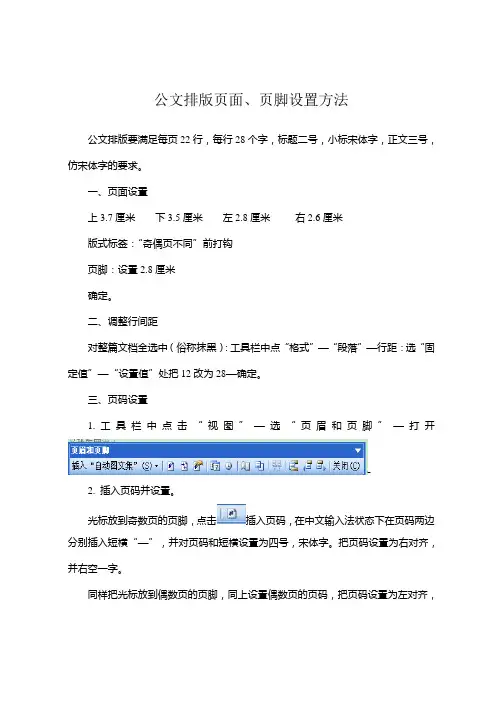 公文排版页面、页脚设置方法