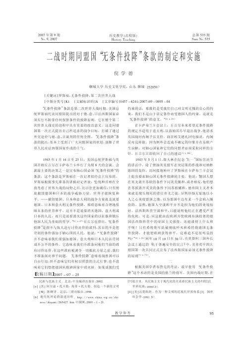 二战时期同盟国_无条件投降_条款的制定和实施