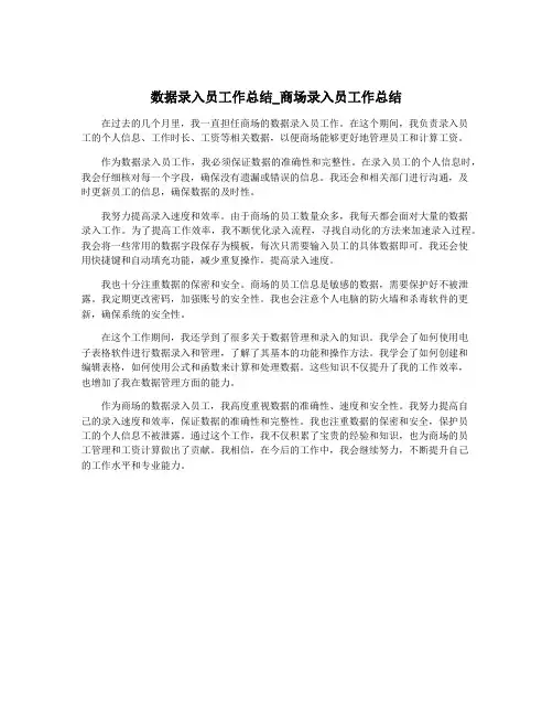 数据录入员工作总结_商场录入员工作总结
