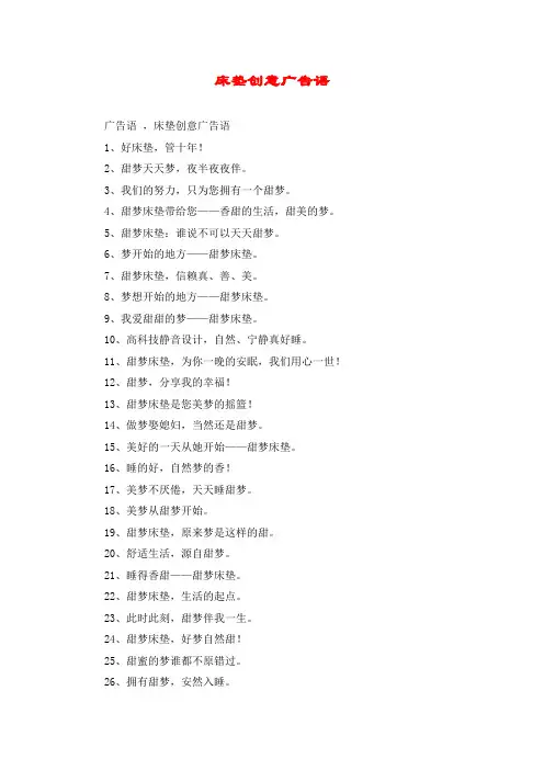 床垫创意广告语
