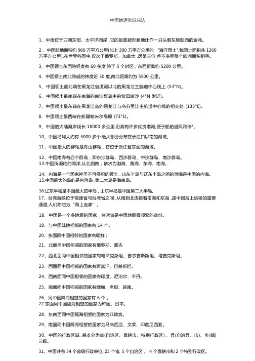公务员考试之中国地理常识总结