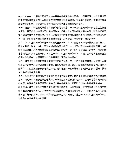 为何要建立公平公正的司法体系？