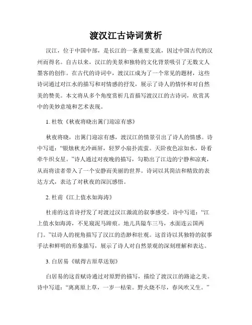 渡汉江古诗词赏析