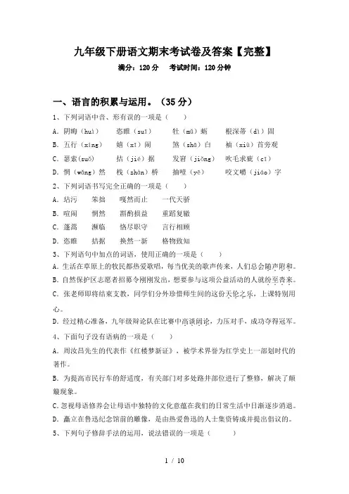 九年级下册语文期末考试卷及答案【完整】