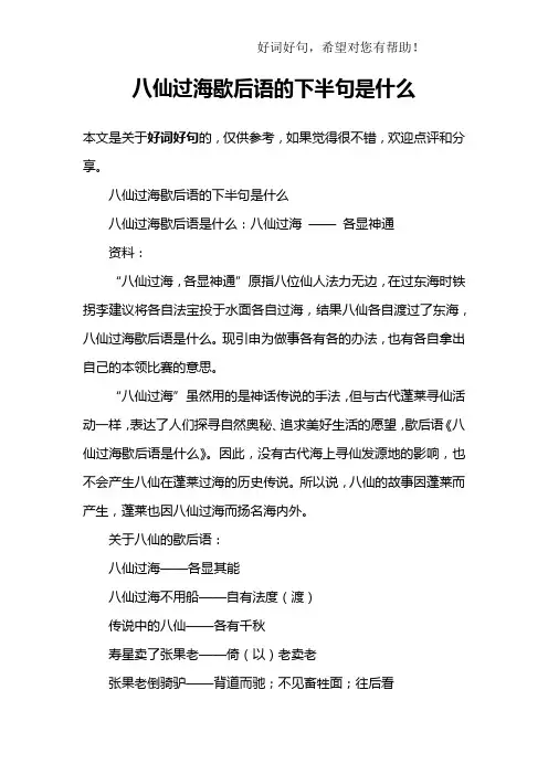 八仙过海歇后语的下半句是什么