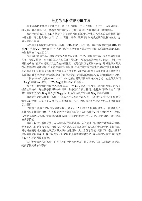 常见的几种信息交流工具