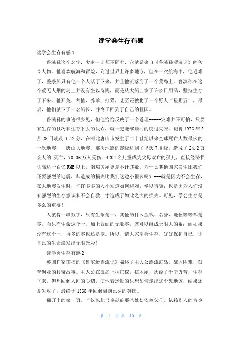 读学会生存有感