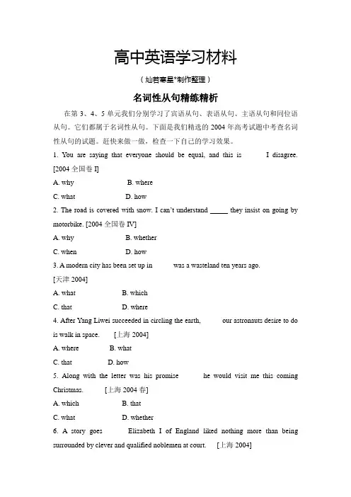 人教版高中英语必修三名词性从句精练精析