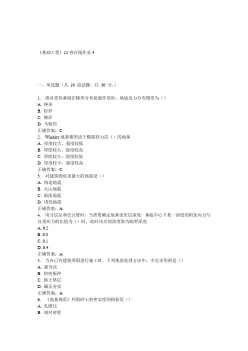 兰大《基础工程》15春在线作业4 答案