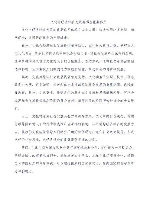 文化对经济社会发展有哪些重要作用