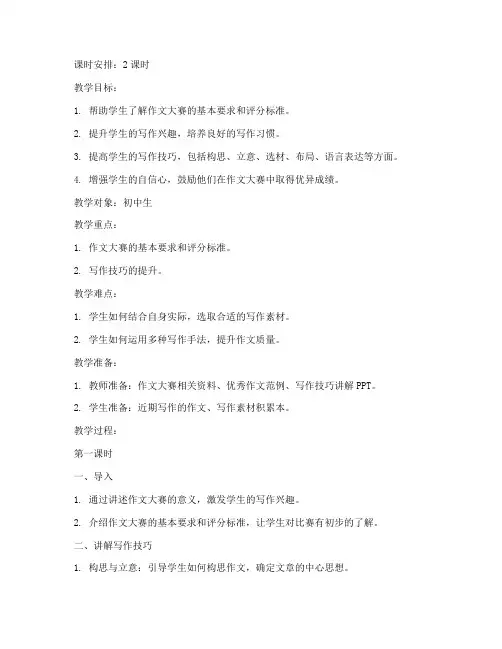 作文大赛辅导教案设计模板