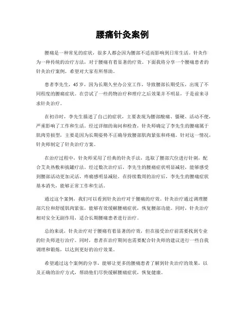 腰痛针灸案例