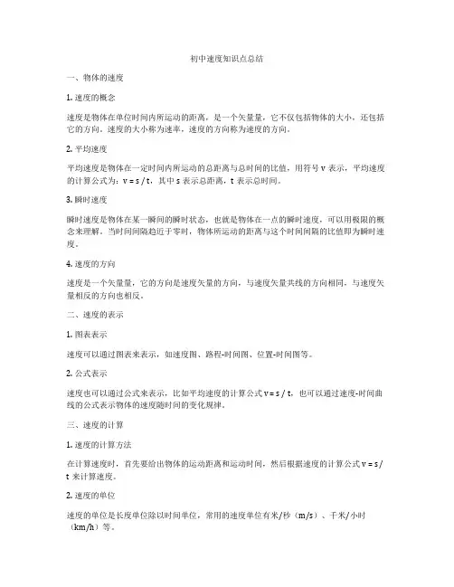 初中速度知识点总结
