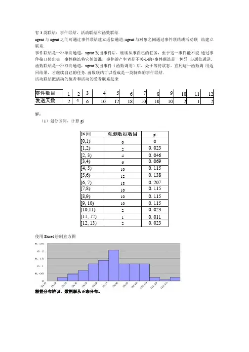 物流系统仿真作业参考答案.docx