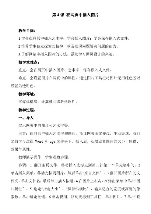 2022年《在网页中插入图片》参考优秀教案