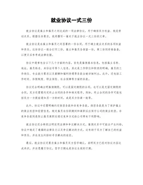 就业协议一式三份