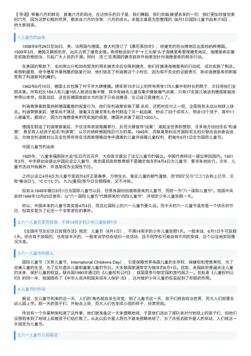 6月1日国际儿童节由来介绍