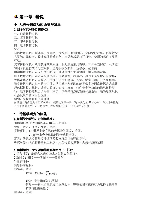 大众传播学复习资料