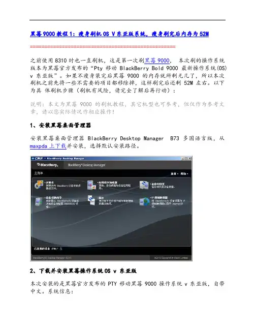 黑莓9000刷机及软件