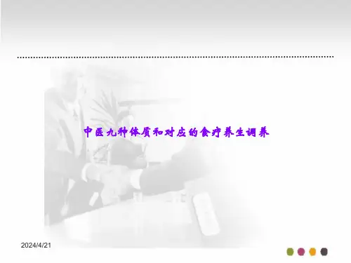 中医九种体质和对应的食疗养生调养