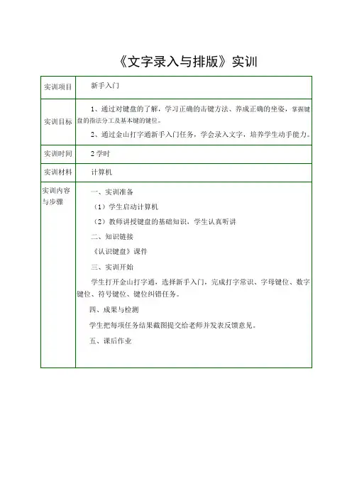 《文字排版与录入》实训指导书 完成新手任务