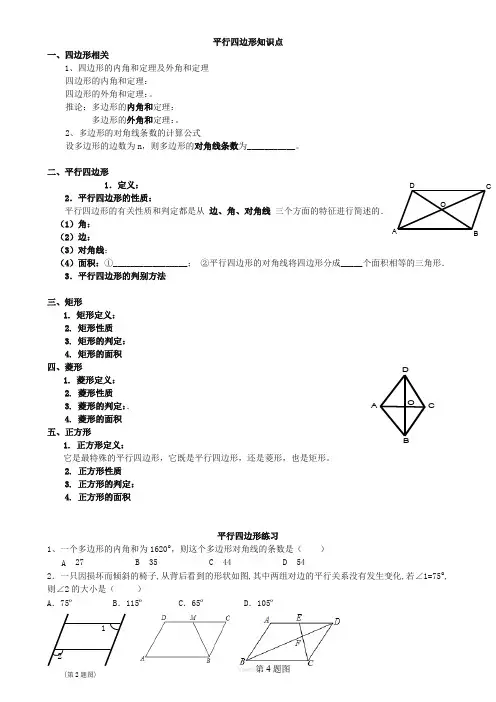 初二数学八下平行四边形所有知识点总结和常考题型练习题