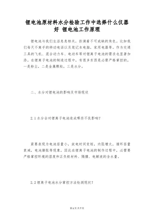 锂电池原材料水分检验工作中选择什么仪器好 锂电池工作原理