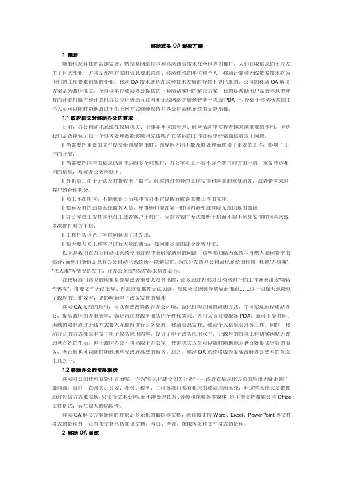 移动政务OA解决方案