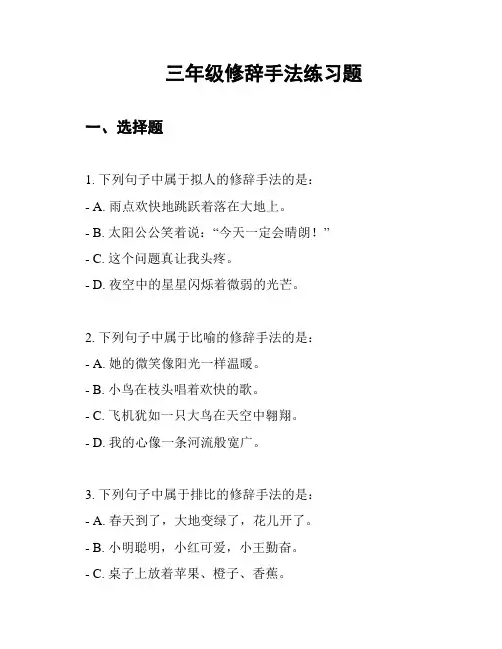 三年级修辞手法练习题