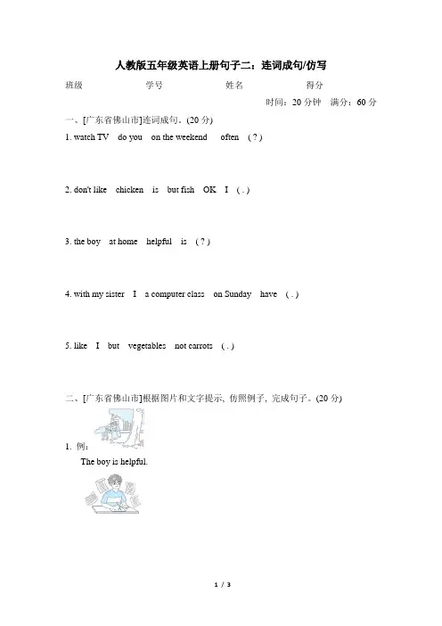 人教版五年级英语上册期末专项  句子二：连词成句 仿写 附答案
