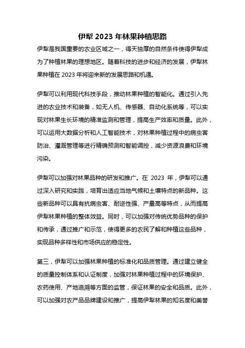 伊犁2023年林果种植思路