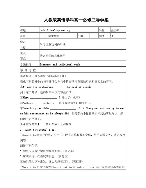 人教版高中英语必修3全册导学案之11