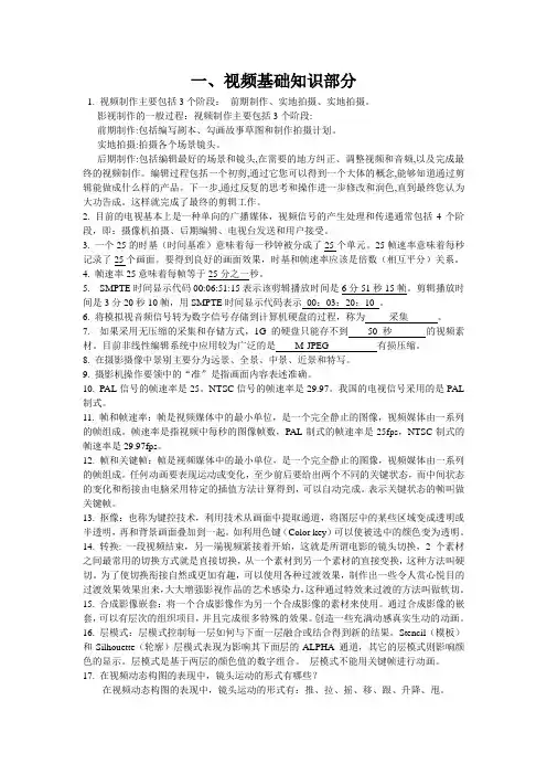 影视后期编辑综合复习题08.6