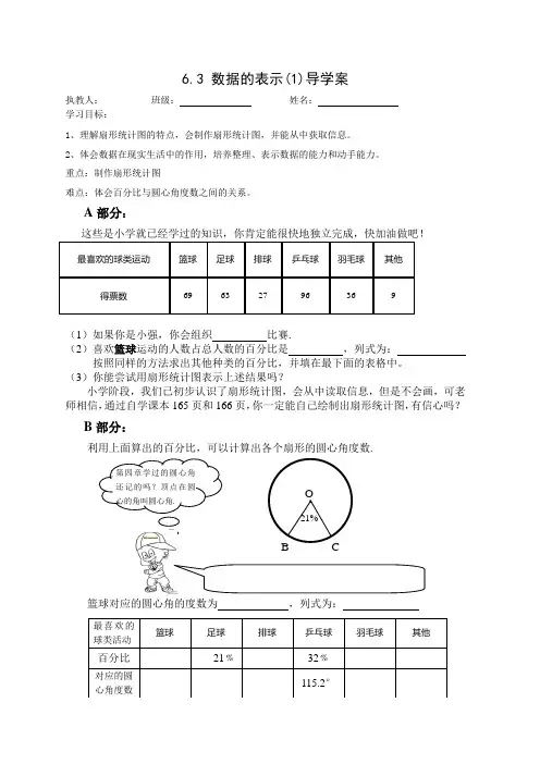 数据的表示(1)导学案 数学优质课