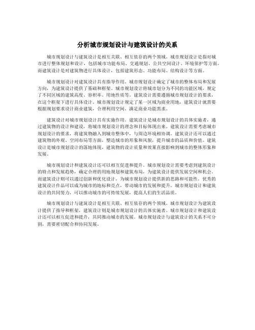分析城市规划设计与建筑设计的关系