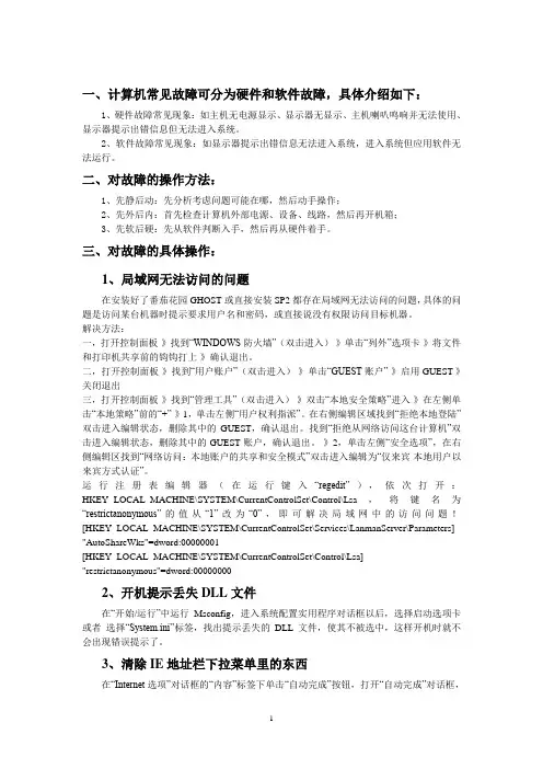 电脑常见故障及解决办法一览表