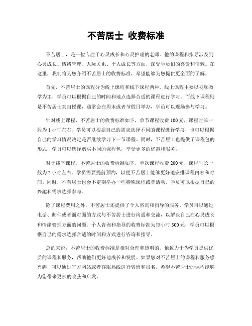 不苦居士 收费标准