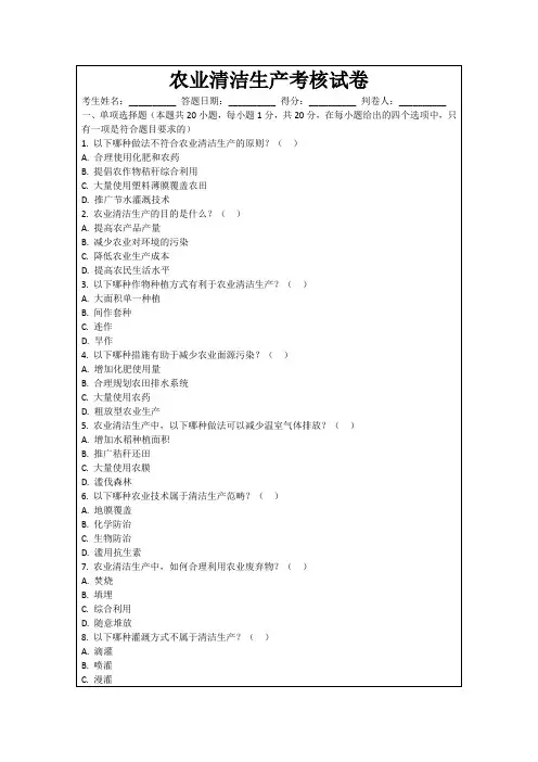 农业清洁生产考核试卷