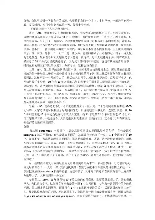 武汉大学英美文学复习经验