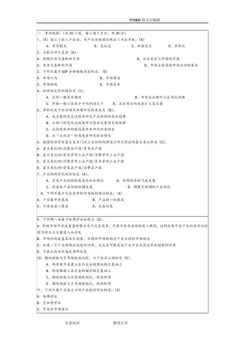 产业经济学期末试题(含答案解析)