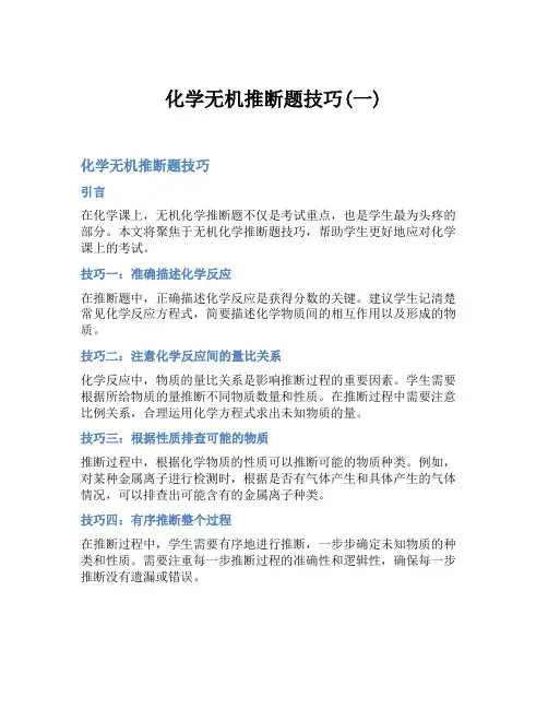 化学无机推断题技巧(一)