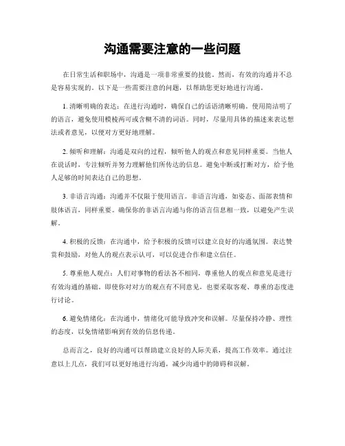 沟通需要注意的一些问题