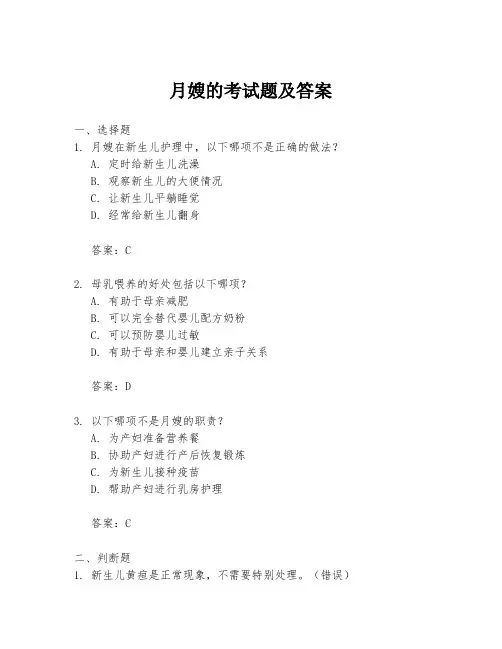 月嫂的考试题及答案