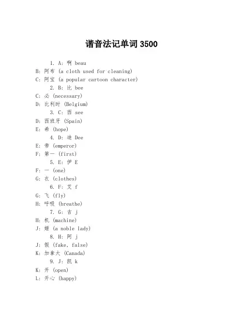 谐音法记单词3500