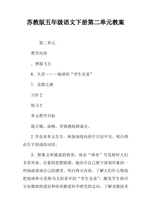 苏教版五年级语文下册第二单元教案