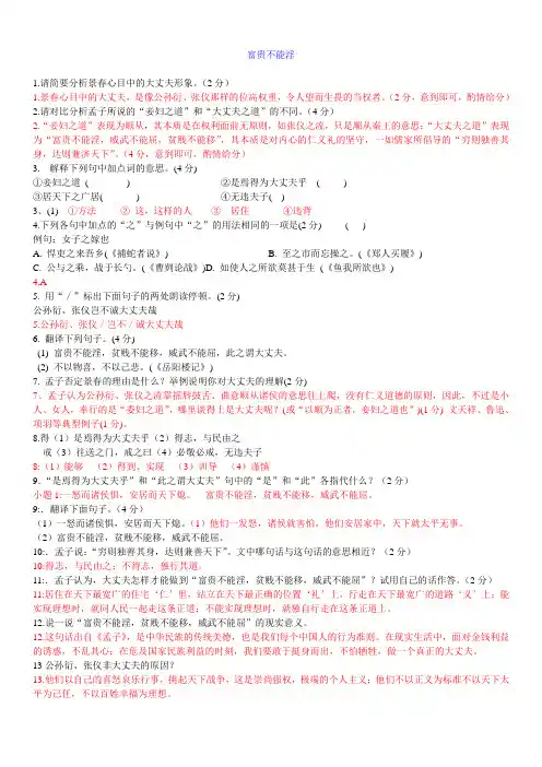 富贵不能淫练习题及答案