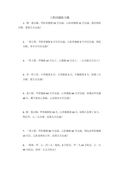 工程问题练习题