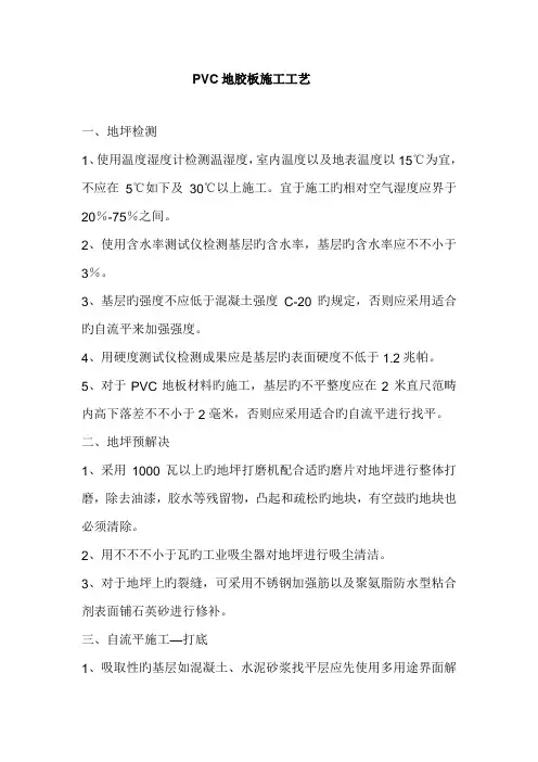 PVC地胶板综合施工标准工艺