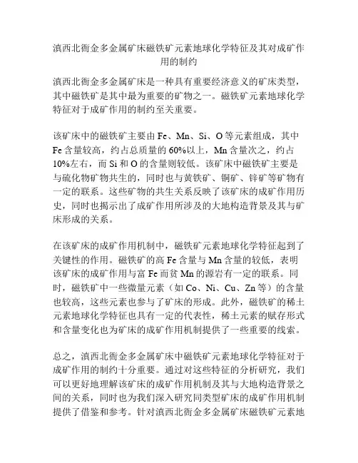 滇西北衙金多金属矿床磁铁矿元素地球化学特征及其对成矿作用的制约