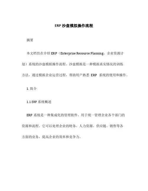 ERP沙盘模拟操作流程